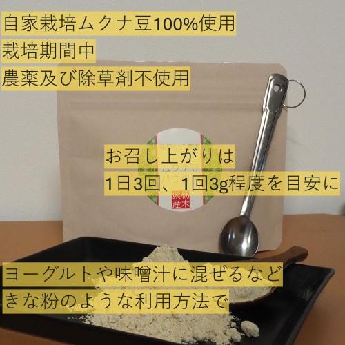 Roasted, powdered Japanese Mucuna beans (100g). Made with 100% Mucuna beans grown in Tochigi Prefecture by a dedicated farmer with over 200 years of e