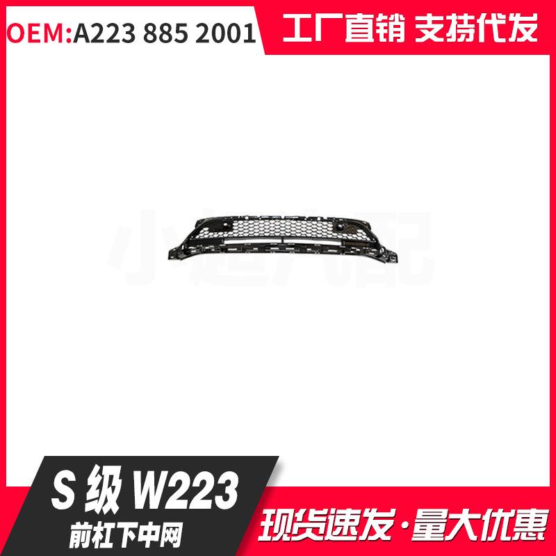 

Mercedes-Benz S-Class W223 S450 Sport Front Bumper Lower Grille A2238852001
