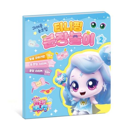 Feito na Coreia – Pegue a Estrela Cadente! Brincadeira de Vestir com Adesivos Teenieping (Hachuping / Twinkleping/ Shimmerping / Sparkleping)  (5 opções)