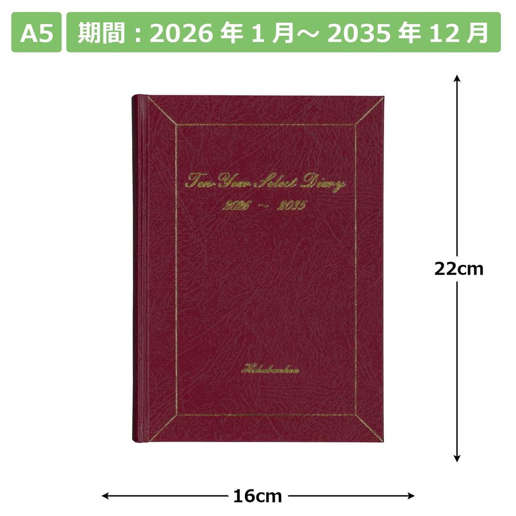 Hakubunkan Diary 2026 A5 10-Year Select Diary Bordeaux No. 194 (Starts January 2026)