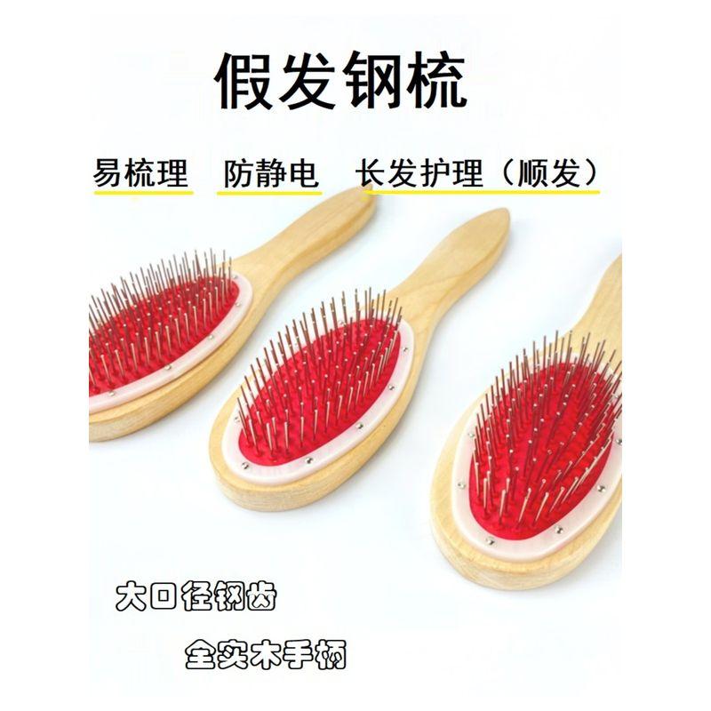 

Расческа для парика для ежедневного использования Деревянная Большая Стальная Расческа Антистатические Инструменты для ухода за париком Против выпадения волос Сухие и Пушистые Узлы Default