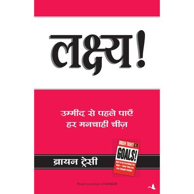 Lakshya: Ummid Se Pahle Payein Har Manchahi Cheez (Hindi Edition of Goals) Book JL166416162657