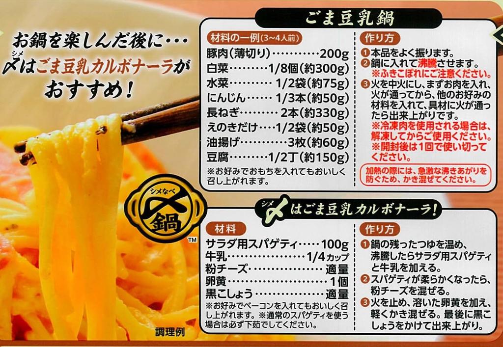 Mitsukan Delicious Sesame Soy Milk Hotpot Soup Straight 750g X 4 Bags Hotpot Base