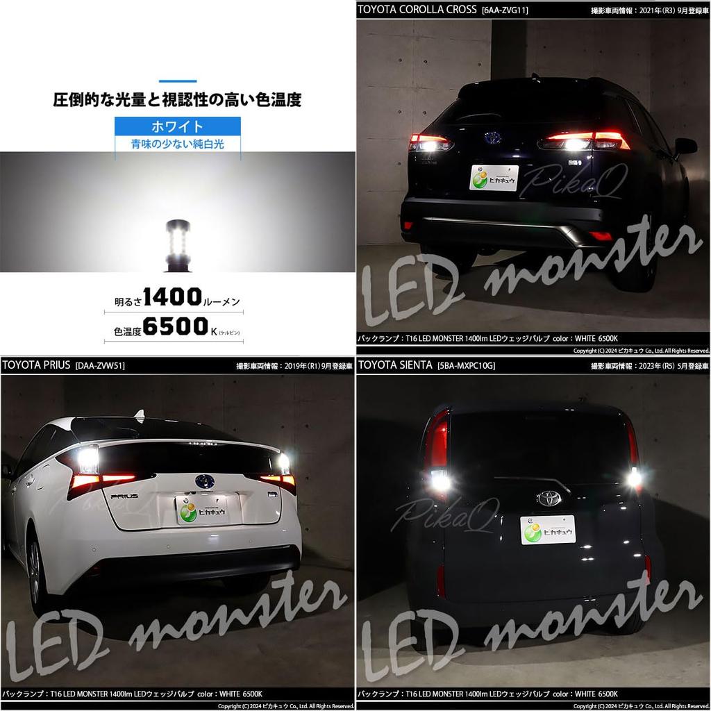 Pikakyu LED T16 LED Monster 1400lm Reverse Lamp 2 57024 Bulb, White, 6500K, Bulbs, 18-Month Warranty, 11-H-1