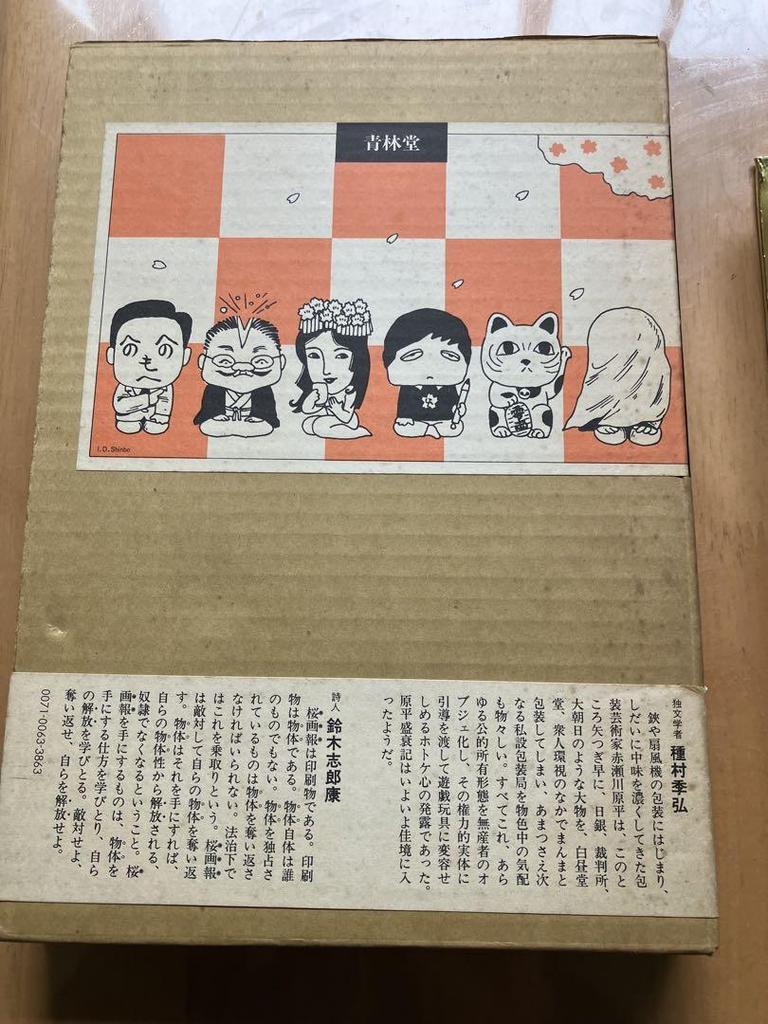 [USED] Sakura Pictorial Encyclopedia Sakura Pictorial Encyclopedia Akasegawa Genpei Seirindo