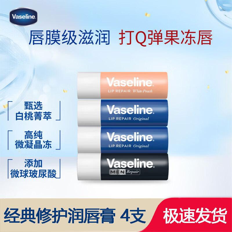 Vaseline Lip Balm 4-Pack