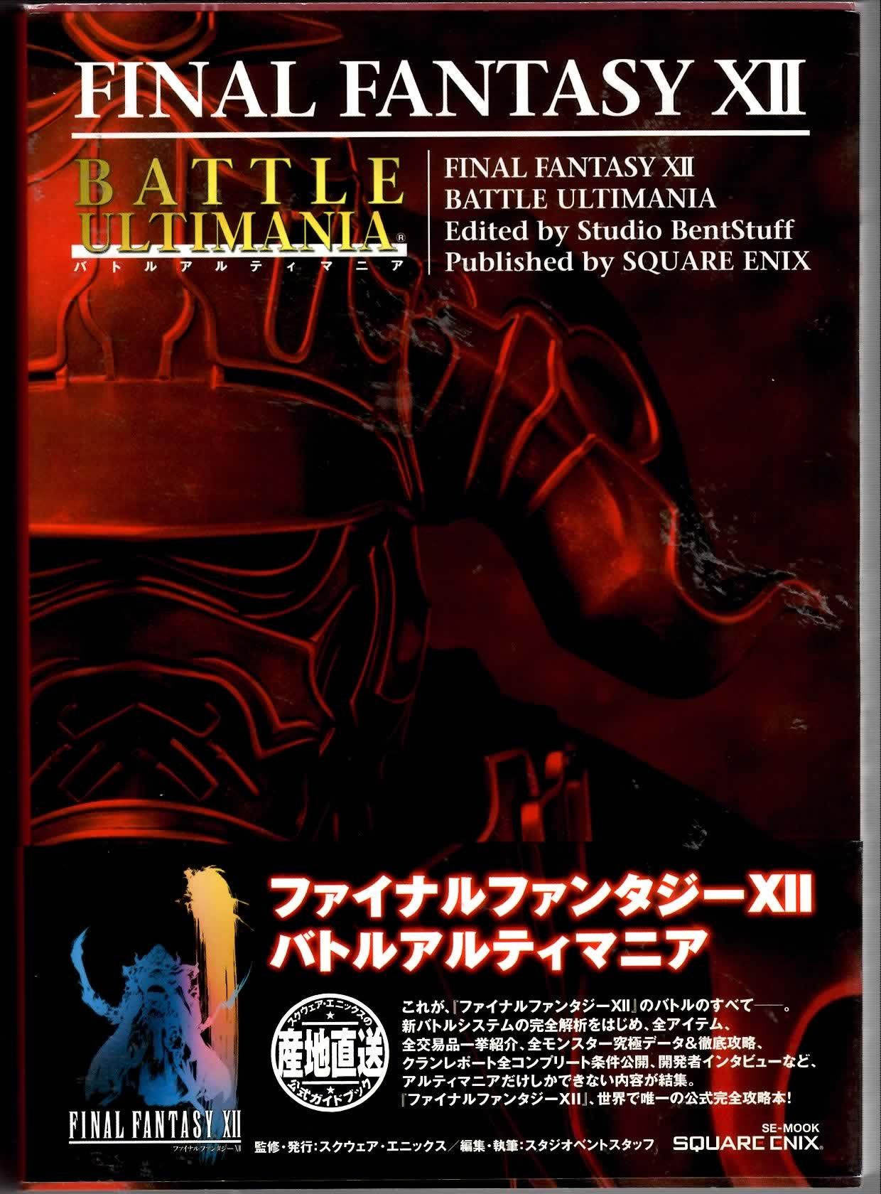 Final Fantasy XII Боевая Ультимания