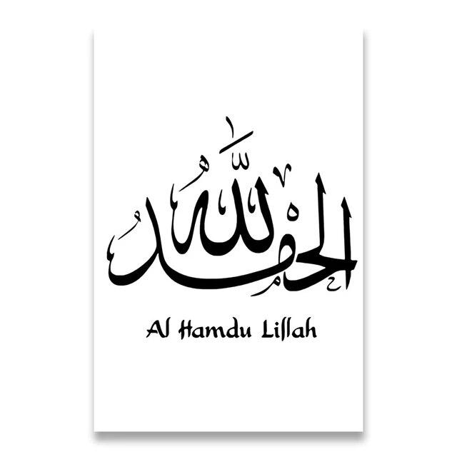 

Чорно-білий живопис ісламська каліграфія Мистецький плакат SubhanAllah Alhamdulillah Allahuakbar Canvas Wall Art Pictures No Framed 21*30cm