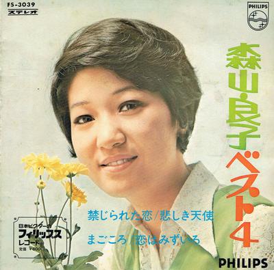 7inch Record RYOKO MORIYAMA  Best 4 FS3039 Philips 1968 Japan Pop Used
