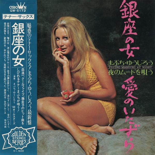 

Виниловая пластинка YUJIRO MABUCHI Ginza No Onna GW5172 CROWN 1970 Япония Японский Поп-рок Б/у