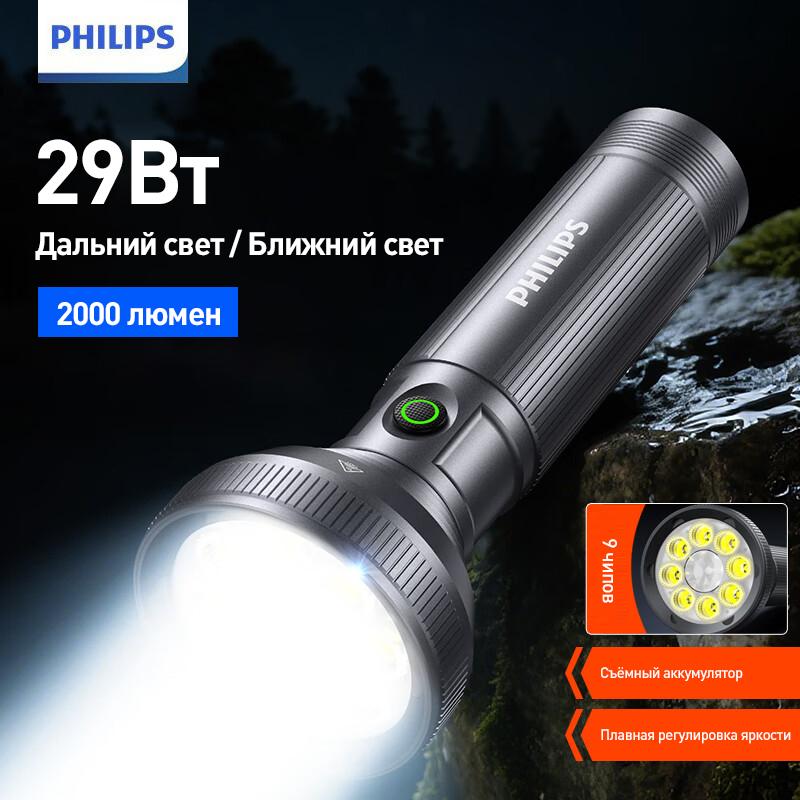 Philips flashlight High-Power Flashlight SFL6252 4 Modes 29W  2000 lumens Beam Distance 200 meters