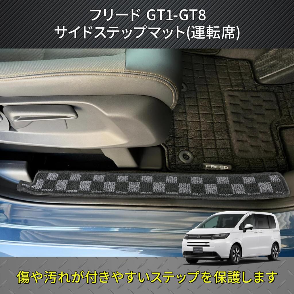 Freed GT Series Compatible Door Entrance Scratch and Stain Resistant Side Step Set Mats, Mats, 4-Piece (Checked)