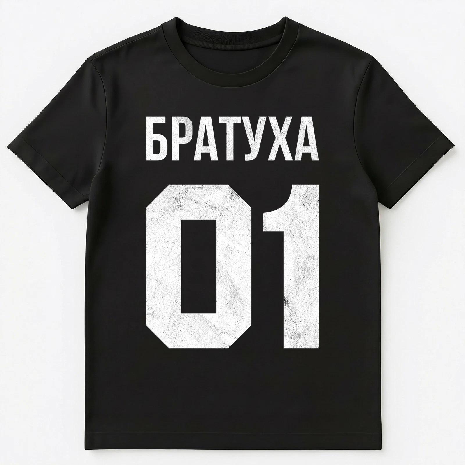 Funny Russian Language Number One Brother Slang T Shirt Unisex T-Shirt 3XL