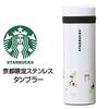 STARBUCKS stainless steel bottle limited Japan Kyoto embossed design renewed Japanese style Gion Festival hoko uchimizu kimono maiko geisha Kamo River