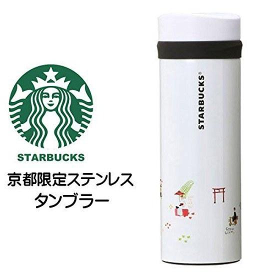 STARBUCKS stainless steel bottle limited Japan Kyoto embossed design renewed Japanese style Gion Festival hoko uchimizu kimono maiko geisha Kamo River
