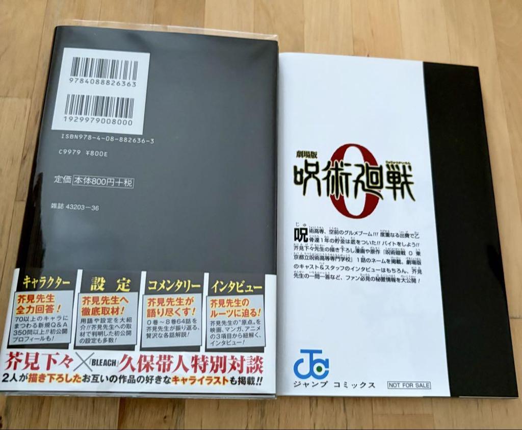 [USED] Jujutsu Kaisen Volumes 0-19 Official Fan Book Movie Bonus Volume 0.5