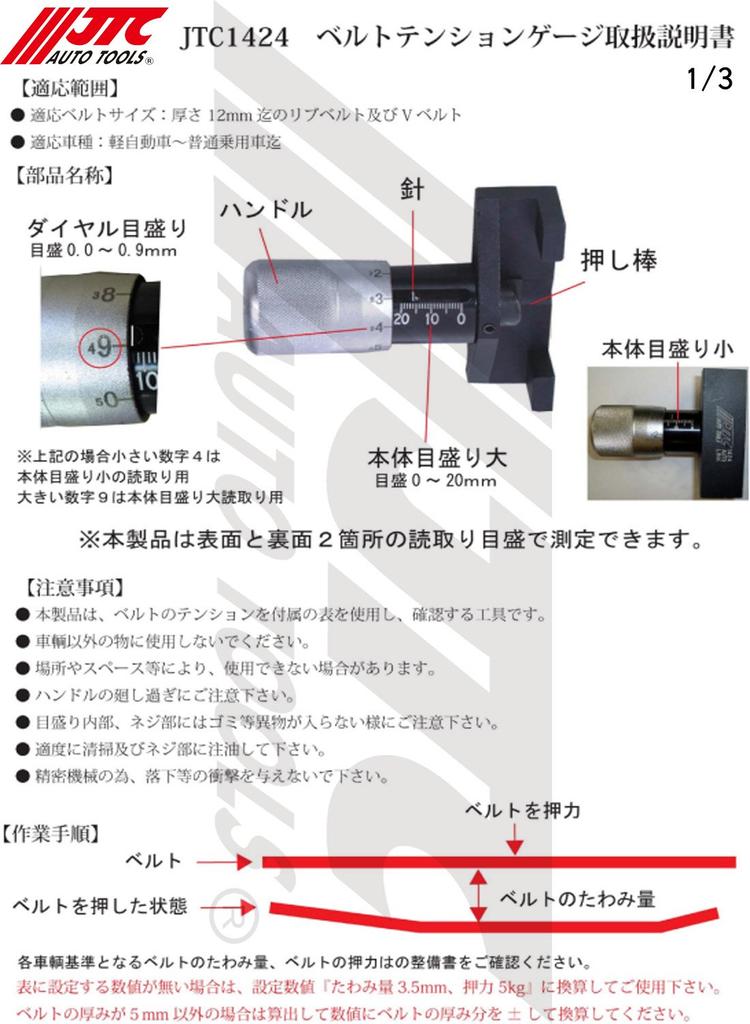 JTC Belt Tension Vehicle Maintenance Special SST Engine Belt Tension JTC1424 Gauge, Tool, Inspection,