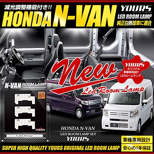 YOURS Honda N-VAN N-Van (with dimming adjustment) Exclusively designed LED