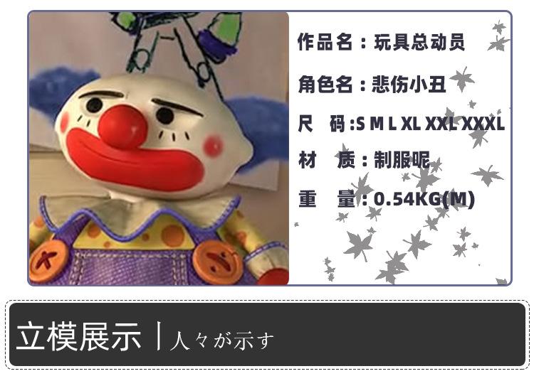 Cosplay toy story sad clown cos costume halloween overalls cosplay cosplay stage costume