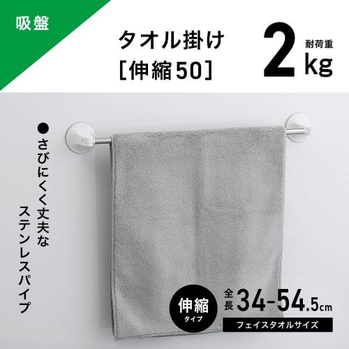 Suction Cup Telescopic Towel Rack, Stainless Steel, with Support Plate, Extendable Width 34-54.5cm (Drying Width 26-46.5cm), 2kg Weight Capacity, Face