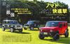 Hyper Rev 288 Suzuki Jimny Jimny Sierra Jimny Nomad 17 News Mook Complete Guide To Tuning Dressing Up by Vehicle Mook Hyper Vol. & & No. & (News