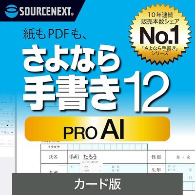 Sourcenext | Sayonara Tegaki 12 PRO AI (Latest Version) | Document Completion & Creation Software | Windows Compatible