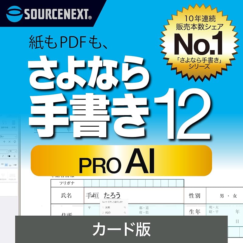 Sourcenext | Sayonara Tegaki 12 PRO AI (Latest Version) | Document Completion & Creation Software | Windows Compatible