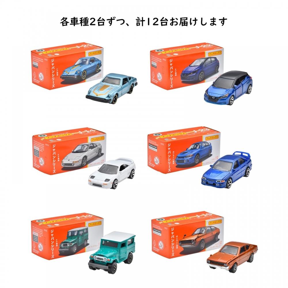 Kaufe Matchbox Japan Series, verschiedene Mini-Autos, 12 Autos