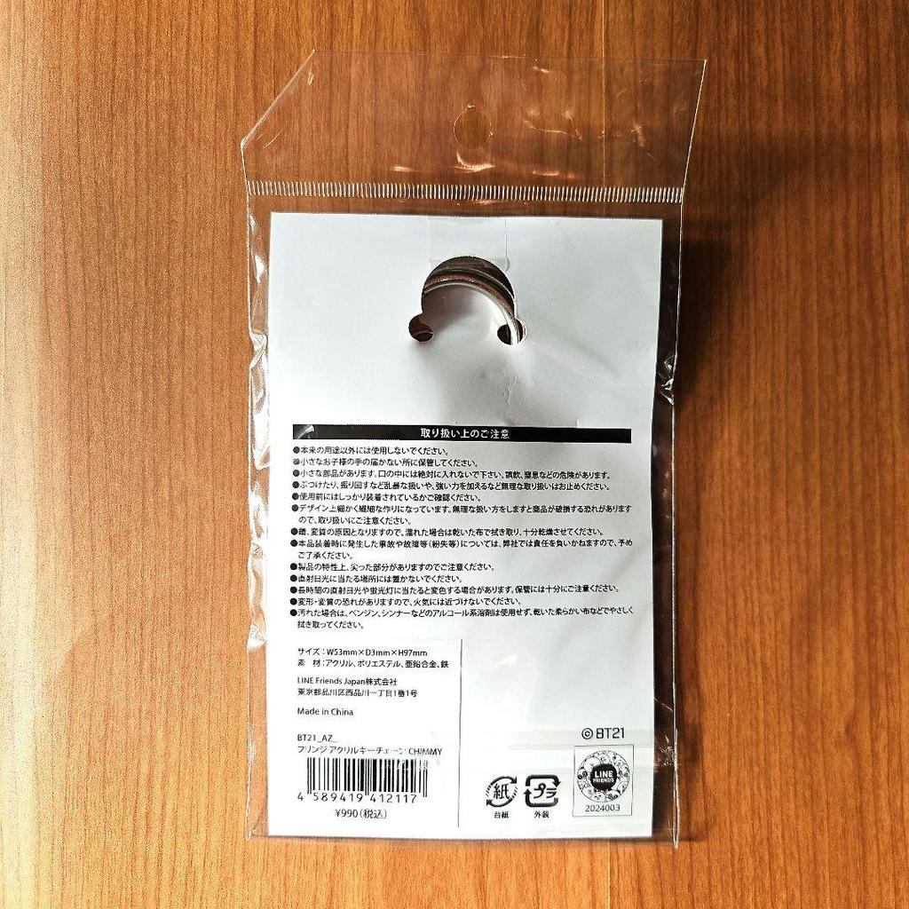[USED] LINE FRIENDS BT21 CHIMMY Keychain
