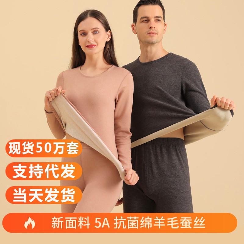 5A Antibacterial Brushed Thermal Underwear Set Wool Silk Base Layer Men Women Fall Winter