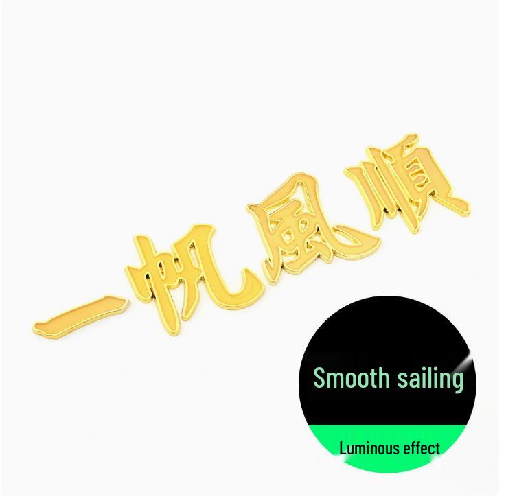 

Smooth Sailing Luminous 3D Car Emblem - Safe Travels Blessing Sticker