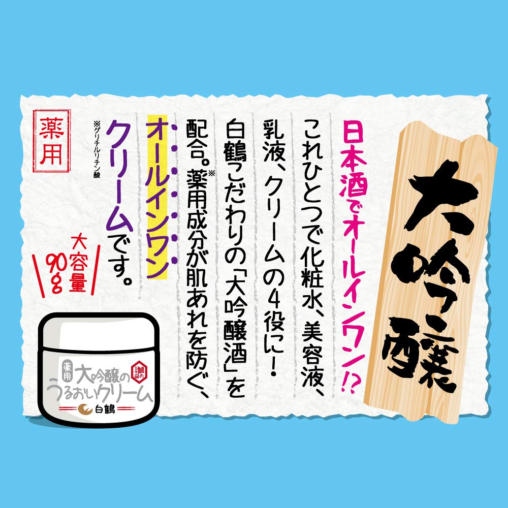 Hakutsuru Sake Brewery Hakutsuru Treasure Box Medicinal Daiginjo Moisture Cream 90g [Quasi-drug] Crane's (All-in-One)