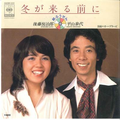 7-Zoll-Schallplatte KAMIFUSEN – Fuyu ga Kuru Mae ni / Oh Reaves 06SH231 CBS SONY 1977 Japan Japanischer Pop/Rock Gebraucht