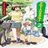 Yotsubaamp Vol 2 by Kiyohiko Azuma Paperback Book 9780316073899