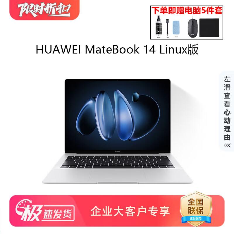 Huawei MateBook 14 V20 Linux Edition Laptop (CN version)