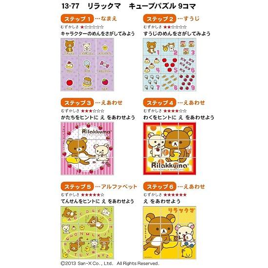 9-Piece Cube Puzzle Rilakkuma
