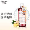 ZOOLY Ginger Moisturizing Repair Conditioner
