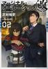 Marginal Operation Kai 02 (Seikaisha FICTIONS 1-20)