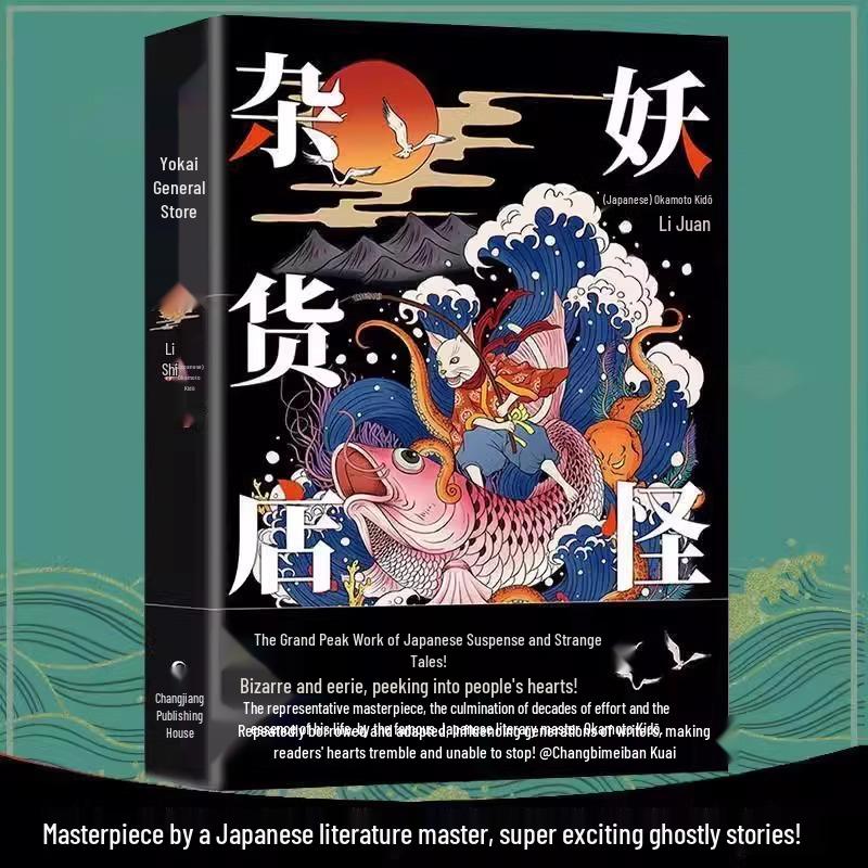 Yokai General Store: Ghost Stories & Strange Tales from China, India, Japan, & Thailand by Okamoto Kidō - Horror & Suspense Novel 2019-9 Edition