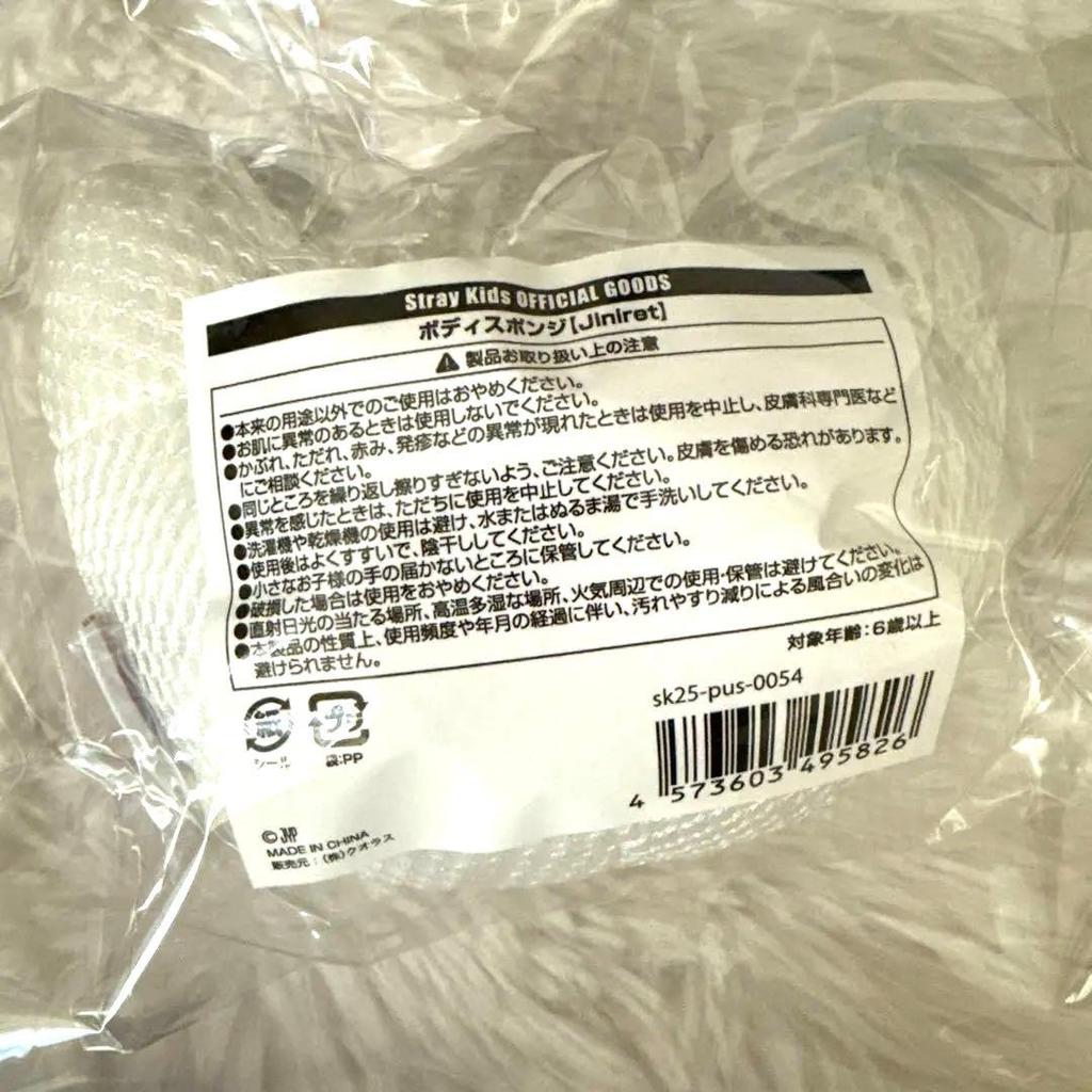 [USED] StrayKids Pop-Up Sauna Body Sponge Genielet Hyunjin