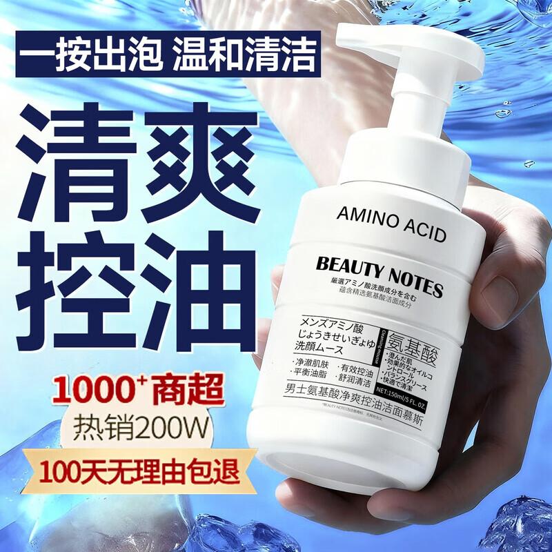 Beauty Notes Men s Amino Acid Oil Control Foaming Cleanser