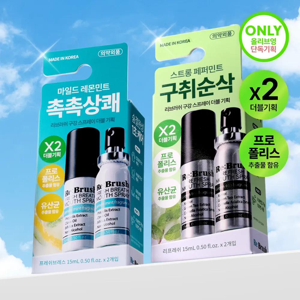 Rebrush Mouth Spray 15ml Double Set (Fresh Breath/Refresh) Fresh Breath 15ml*2