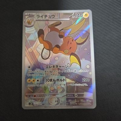 Raichu AR 074 071 sv2D Japanese Pokemon Card Clay Burst Japan FS