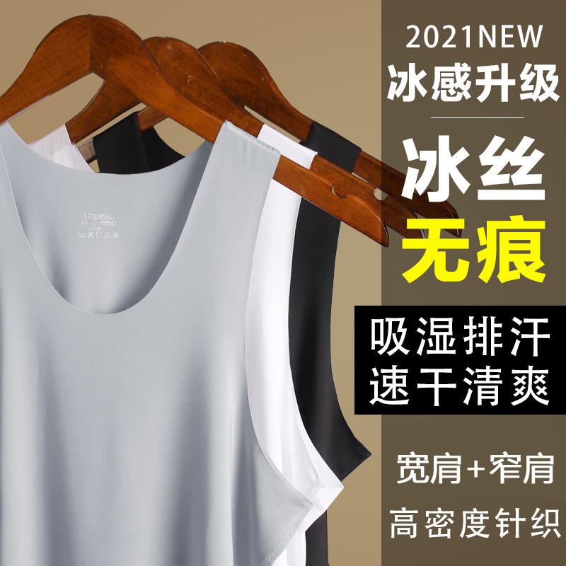 Men's Ice Silk Seamless Vest White Summer Tight Wide Shoulder V-neck Sports Sleeveless Base Thin