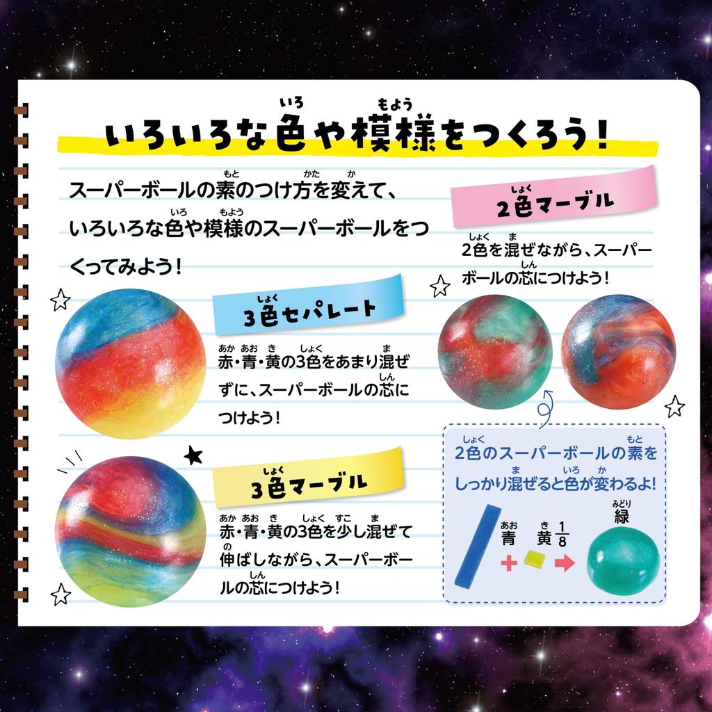 Artec Galaxy Big Super Ball Science Experiment Kit Space and Starry Sky 55945