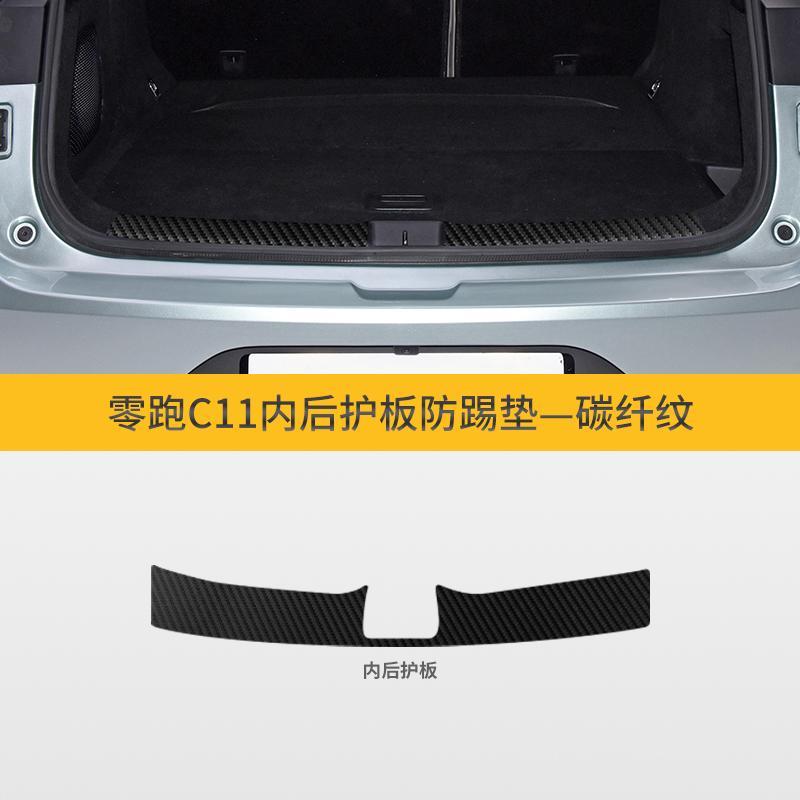 For Leapmotor C11 Car Door Anti-kick Pad Panel Protective Sticker Car Decoration Protection Scratch-proof Interior Accessories