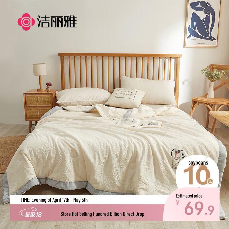 Grace 10% Soy Fiber Blend All-Season Machine Washable Quilt