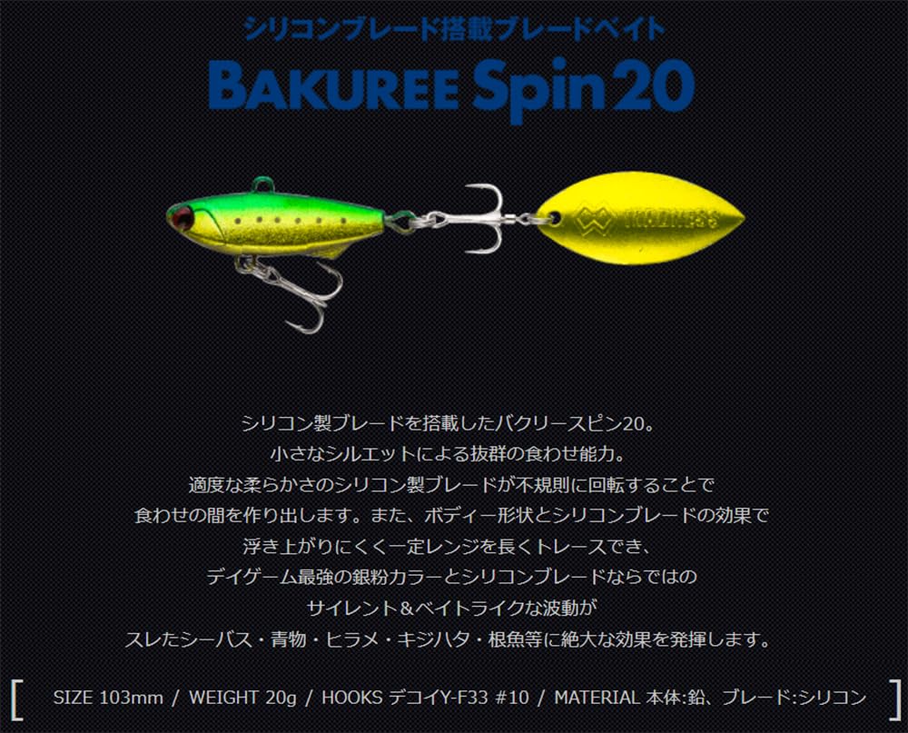 MADNESS Baxley Spin 20 Silver Powder Lime Chart Sardine #07