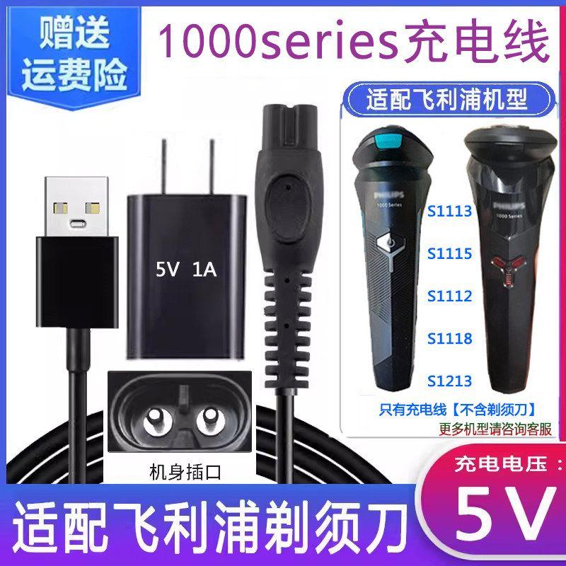 

Compatible with Philips Shaver Charger Series5000s3000s1000 Men Shaving Charging Cable Two Holes [5V] USB Cable + Charging Head [1000Series]