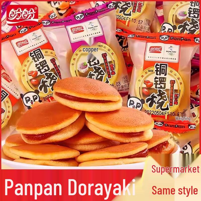 Panpan Taro Flavor Dorayaki Sandwich Cakes